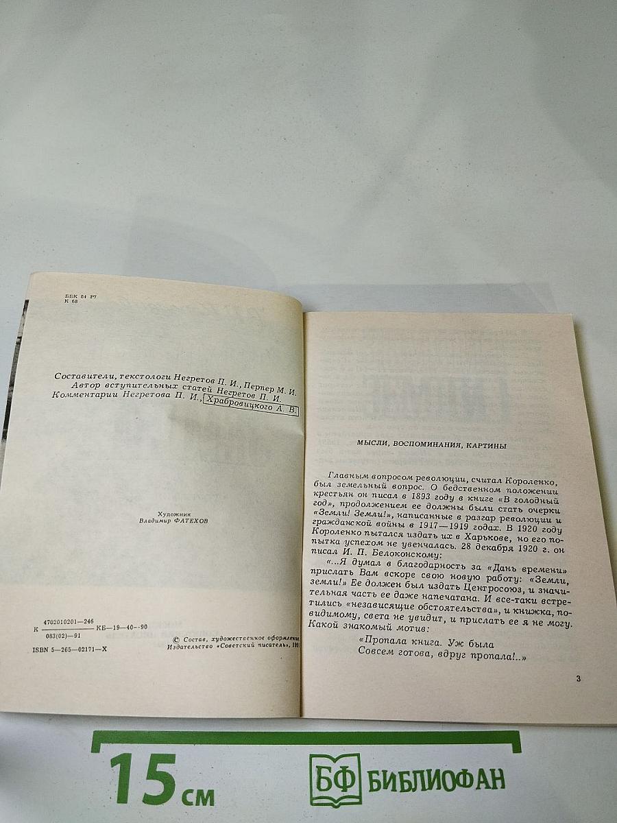 Земли! Земли!