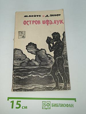 Остров Ифалук
