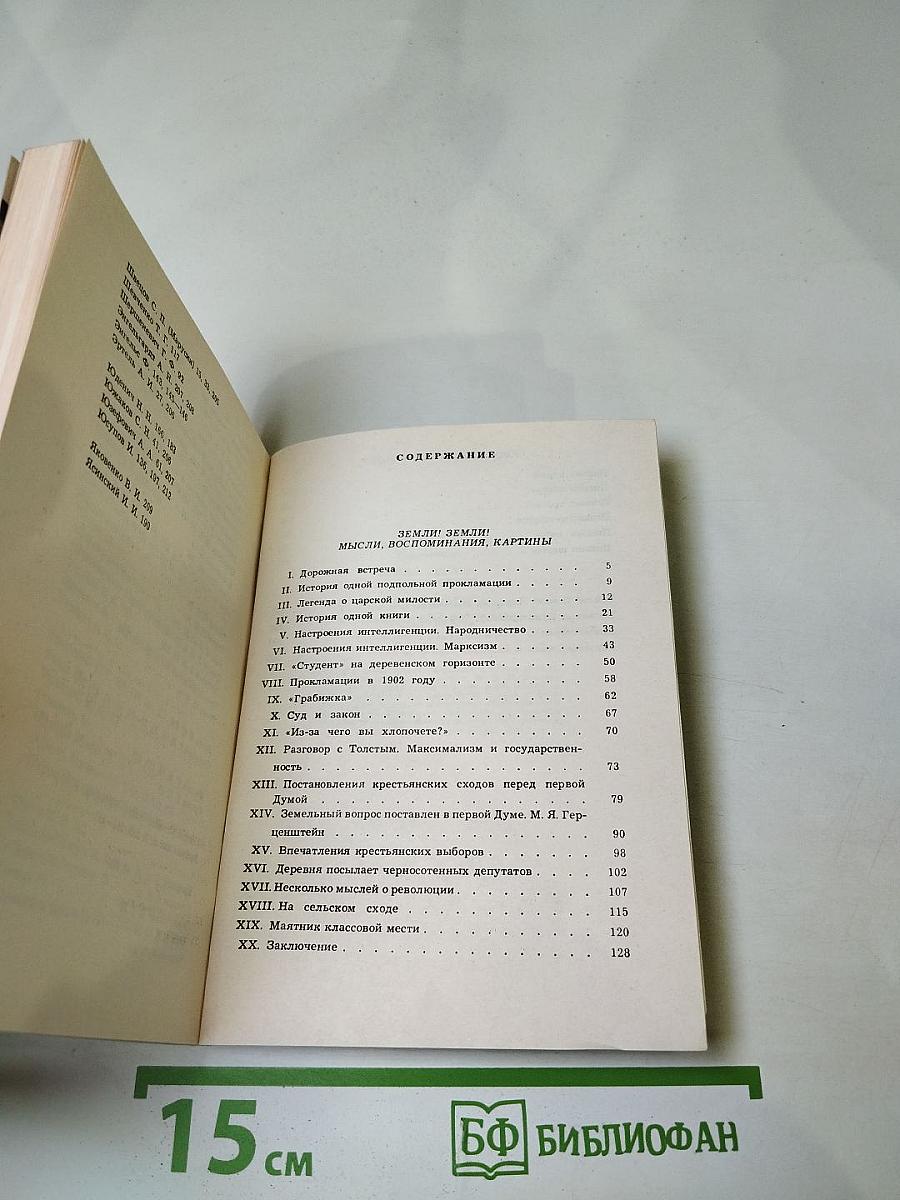 Земли! Земли!