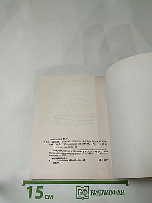 Земли! Земли!