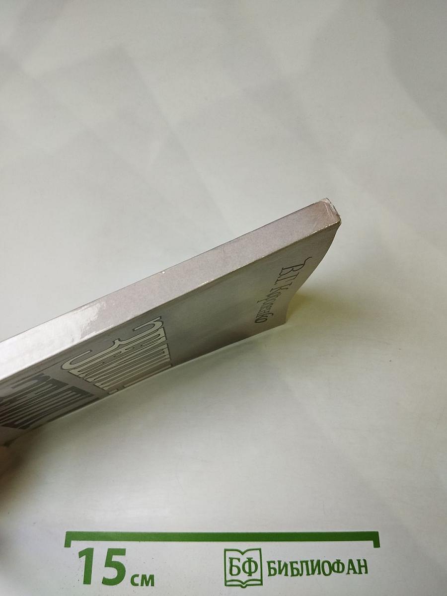 Земли! Земли!