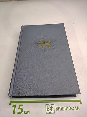 Двадцать тысяч лье под водой