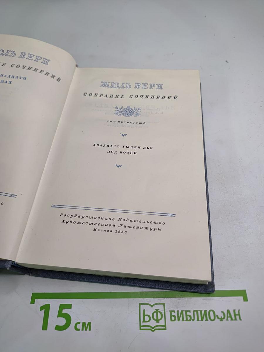 Двадцать тысяч лье под водой