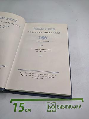 Двадцать тысяч лье под водой