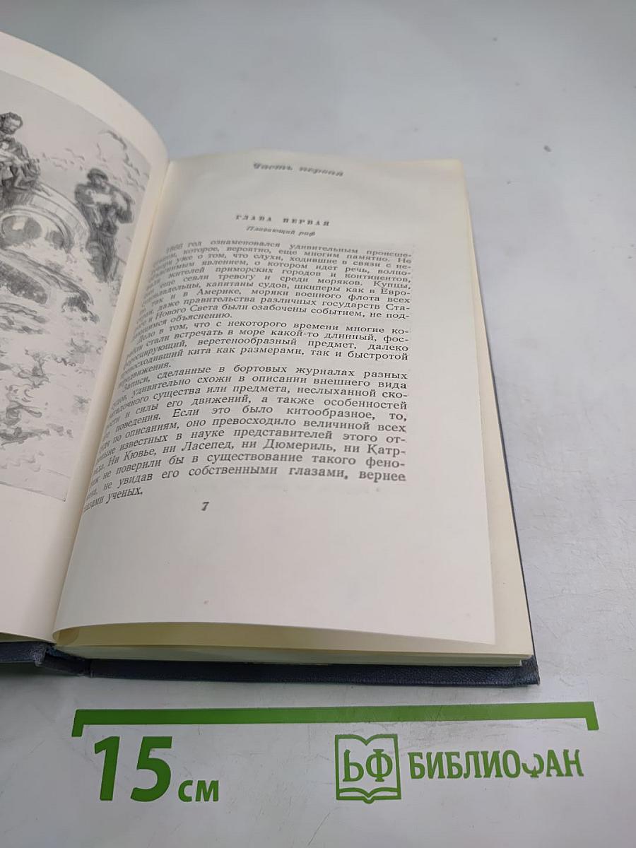 Двадцать тысяч лье под водой