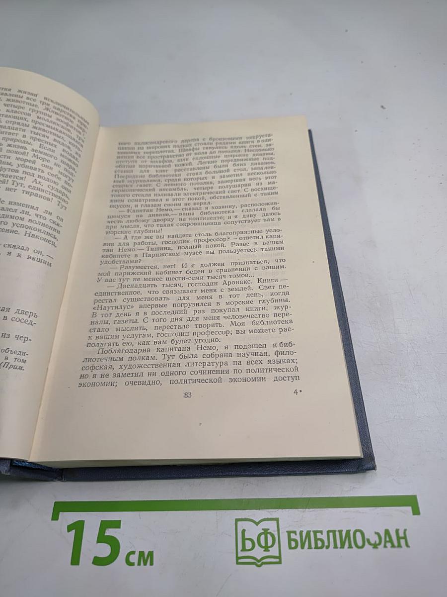 Двадцать тысяч лье под водой