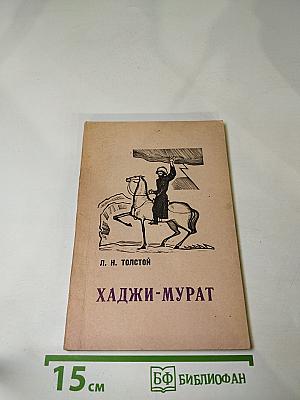 Хаджи-Мурат