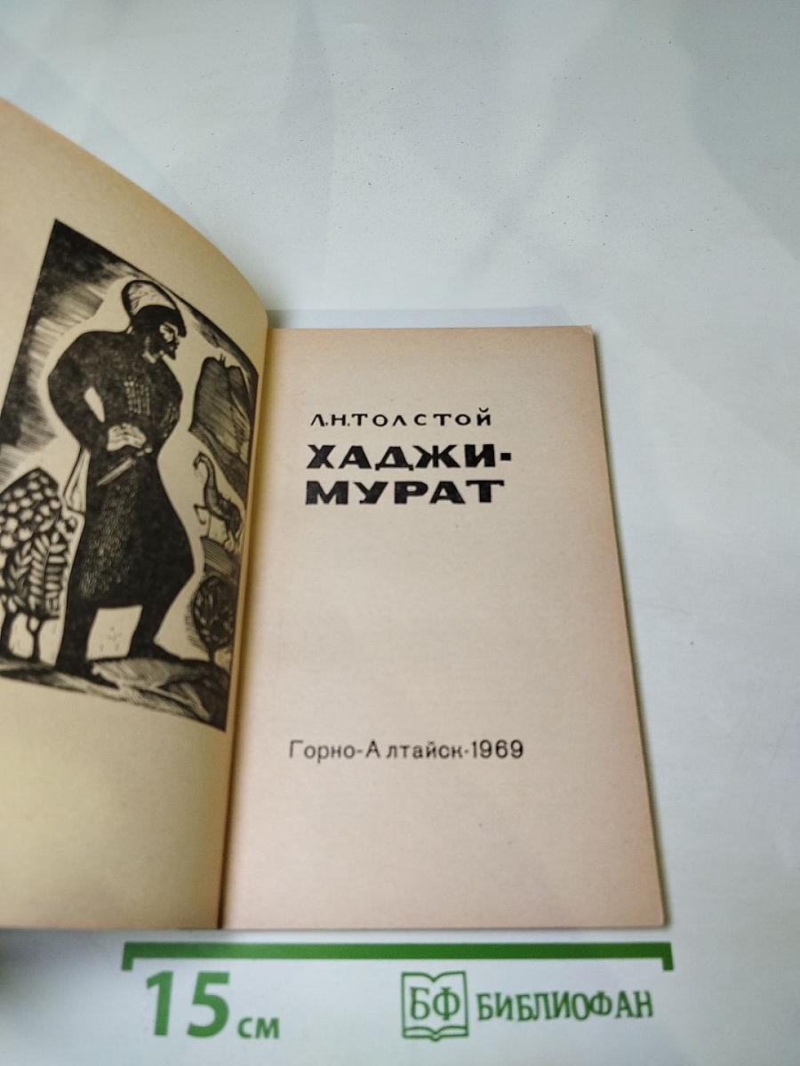 Хаджи-Мурат