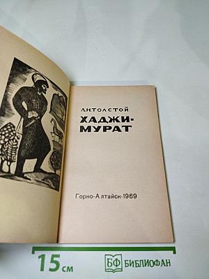 Хаджи-Мурат