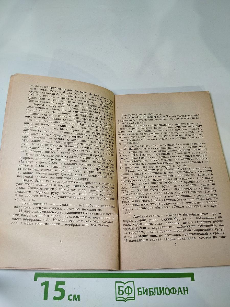 Хаджи-Мурат