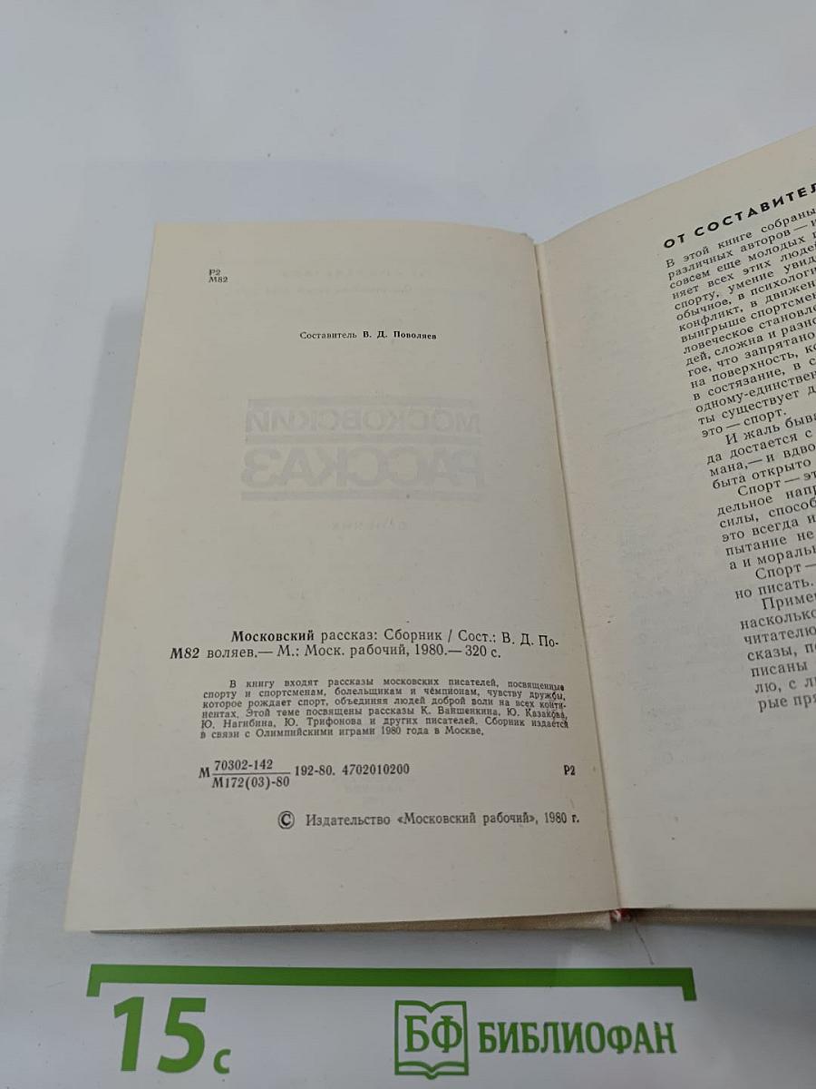 Московский рассказ