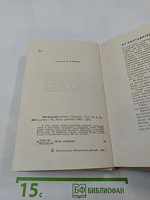 Московский рассказ