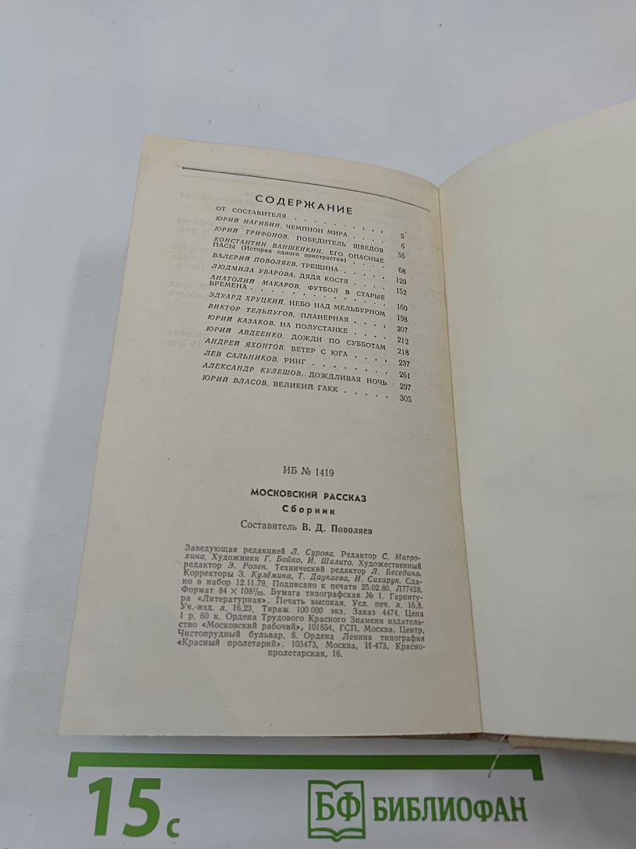Московский рассказ