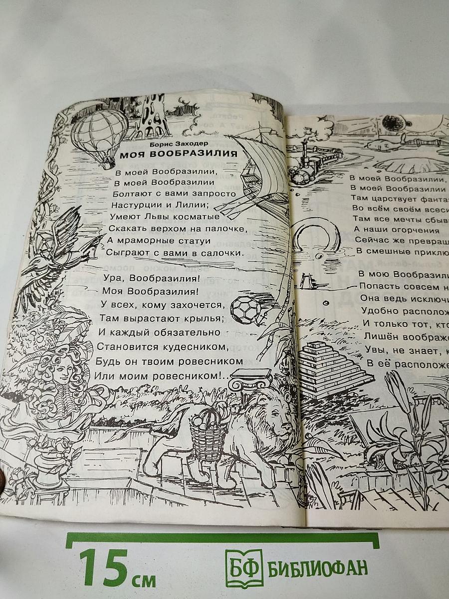 Маленькая дверь в большой мир. Книга для чтения во 2 классе. Часть 1