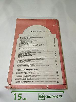 Маленькая дверь в большой мир. Книга для чтения во 2 классе. Часть 1