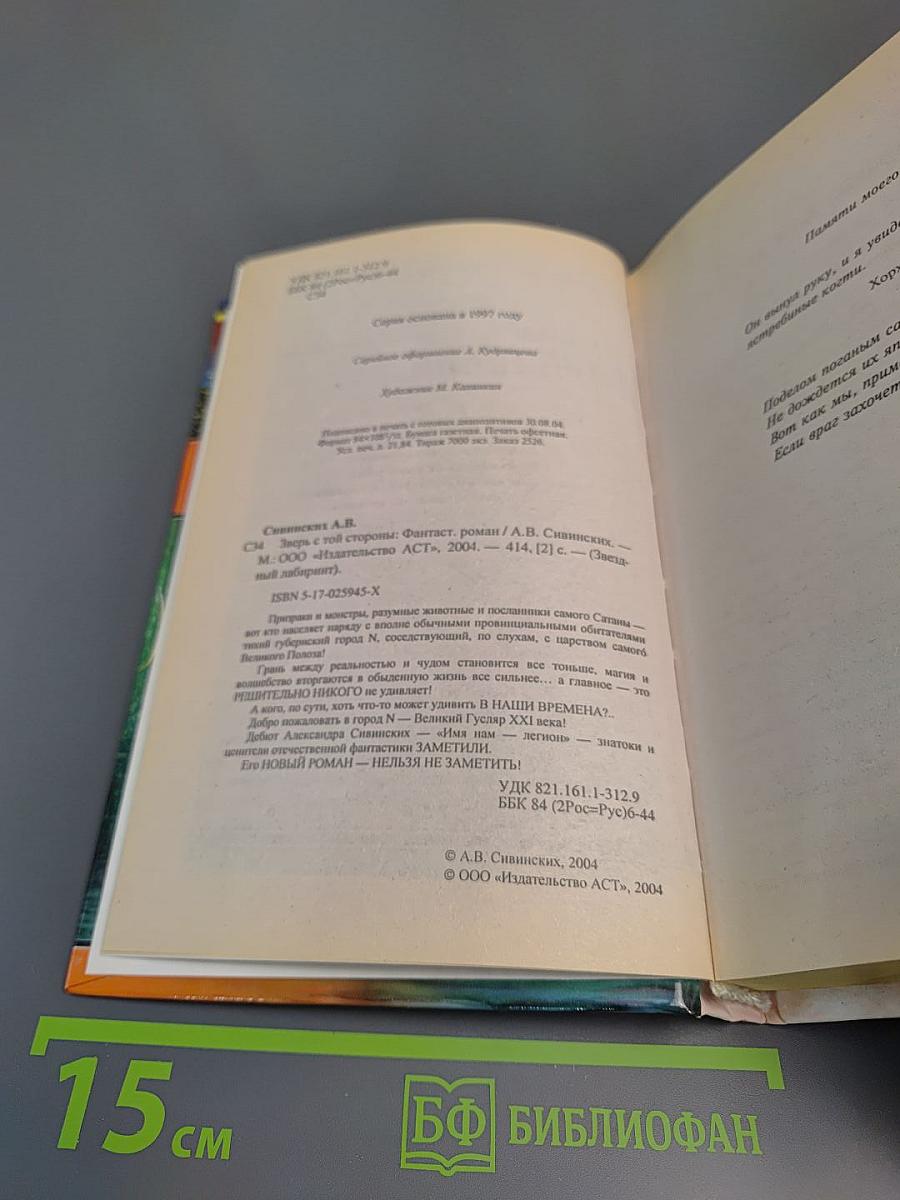 Зверь с той стороны