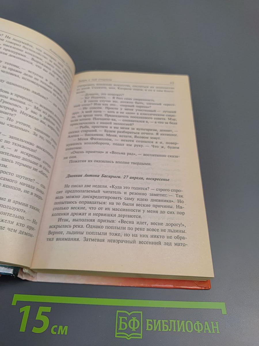 Зверь с той стороны