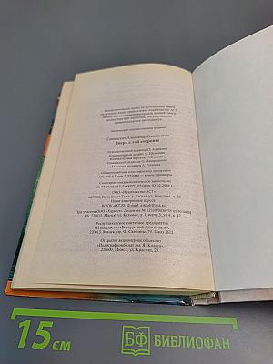 Зверь с той стороны