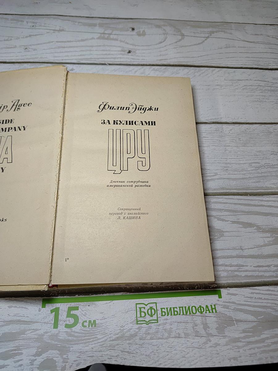За кулисами ЦРУ