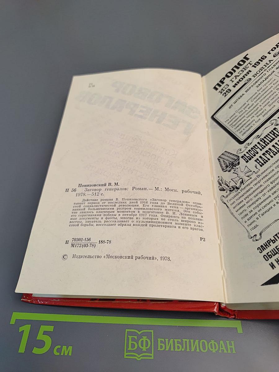 Заговор генералов