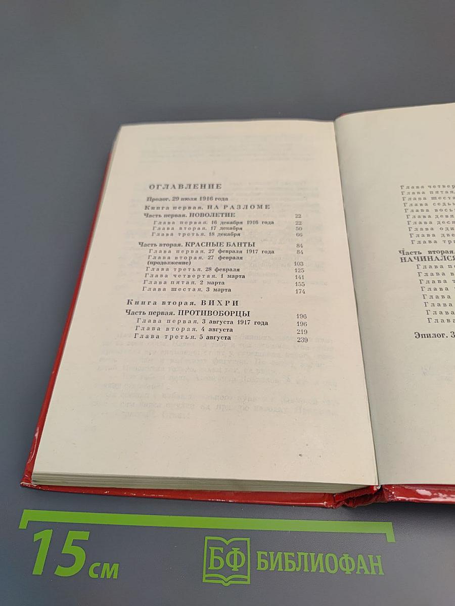 Заговор генералов