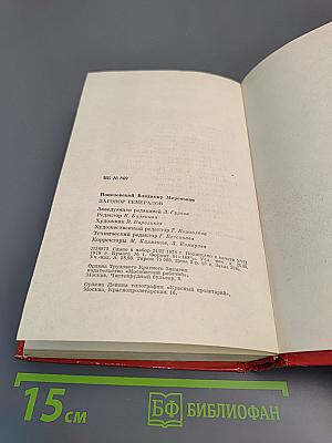 Заговор генералов