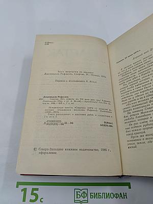 Спартак: Историческая повесть из VII века римской эры