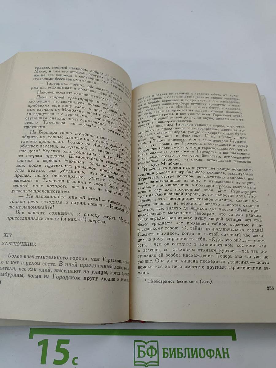 Тартарен из Тараскона. Бессмертный