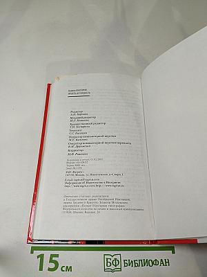 Ярость и гордость