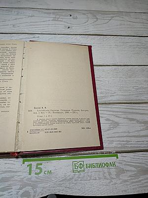 Альпийская баллада. Сотников