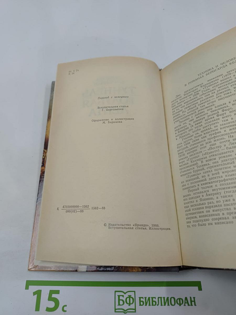 Туннель Голубая Лента