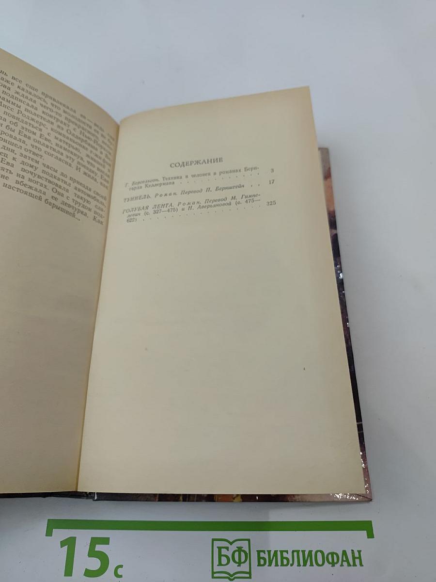 Туннель Голубая Лента