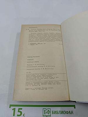 Туннель Голубая Лента