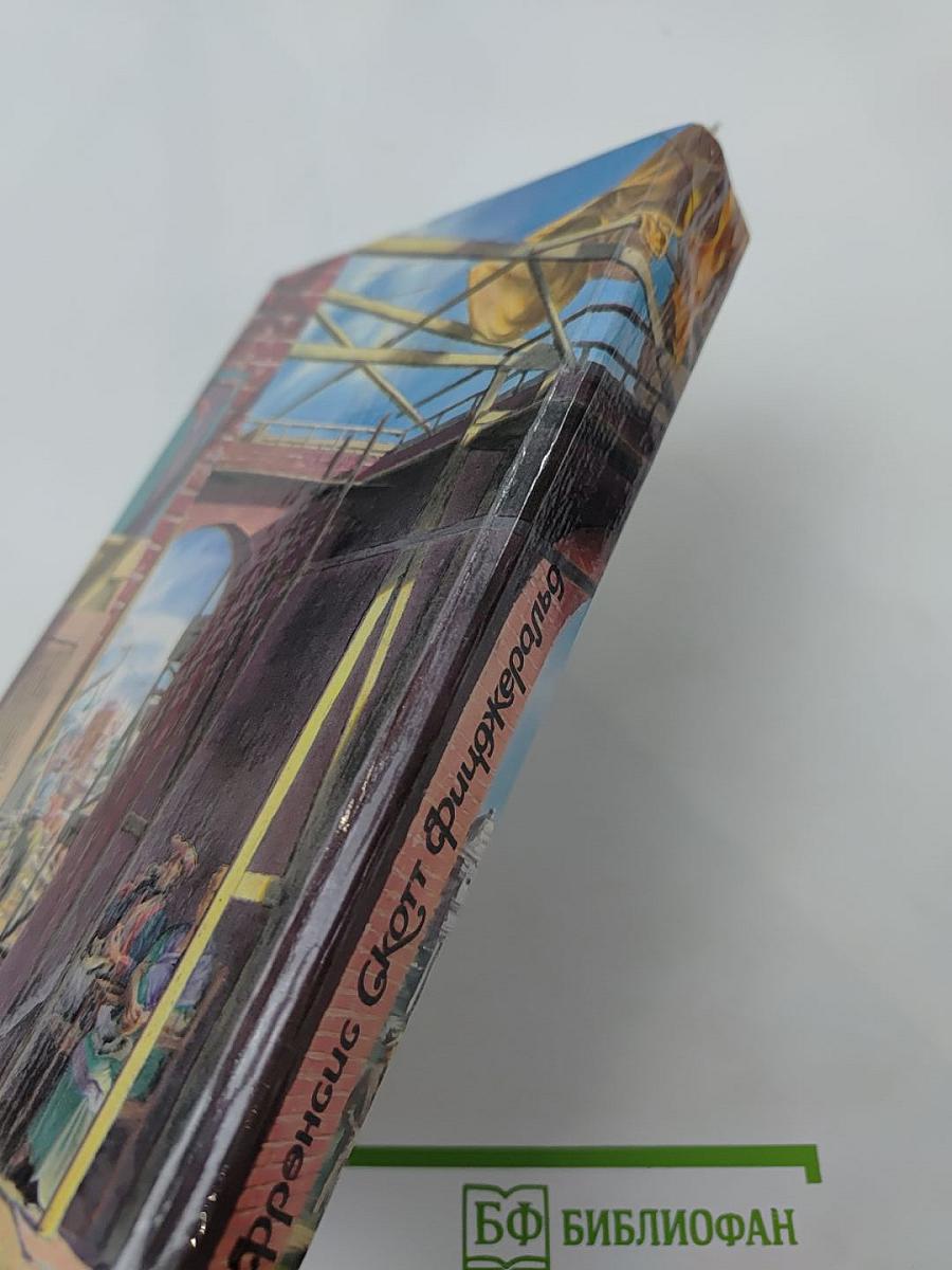 Последний магнат. Рассказы. Эссе