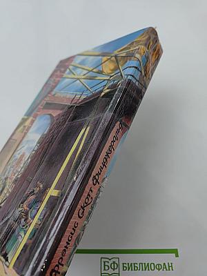 Последний магнат. Рассказы. Эссе