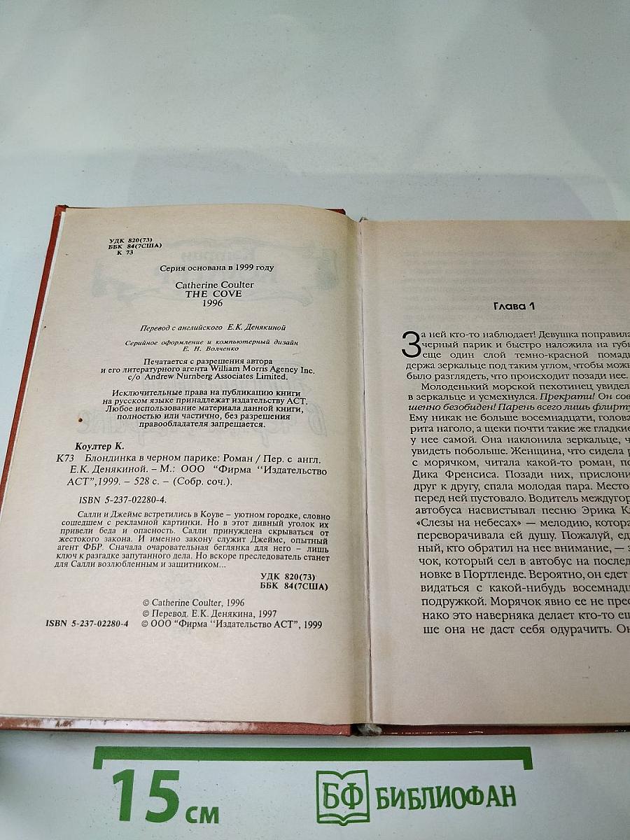 Блондинка в черном парике