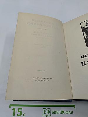 Избранные произведения. Том третий. Осуждение Паганини. Байрон