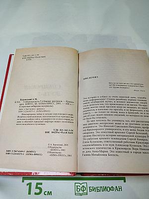 Сибирская жуть-7