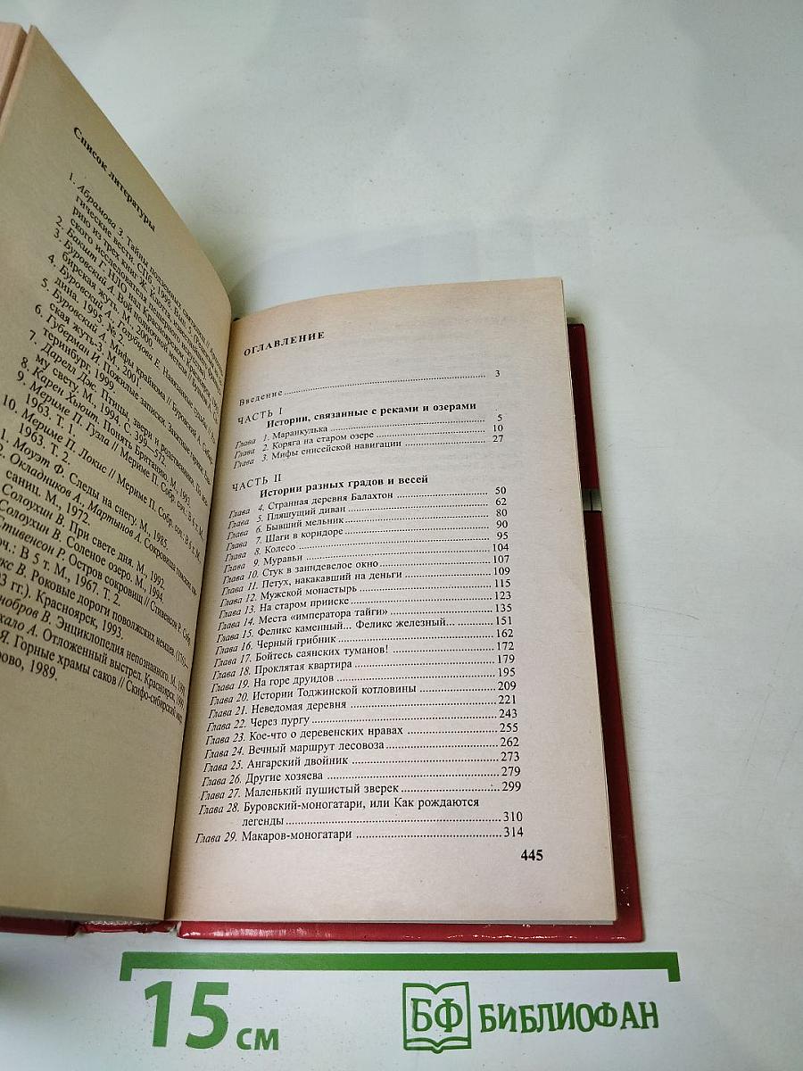 Сибирская жуть-7