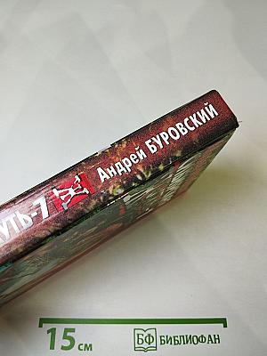 Сибирская жуть-7