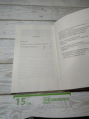 Толстой в моей арестантской жизни