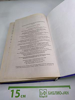 Полная Хрестоматия для начальной школы 1 класс