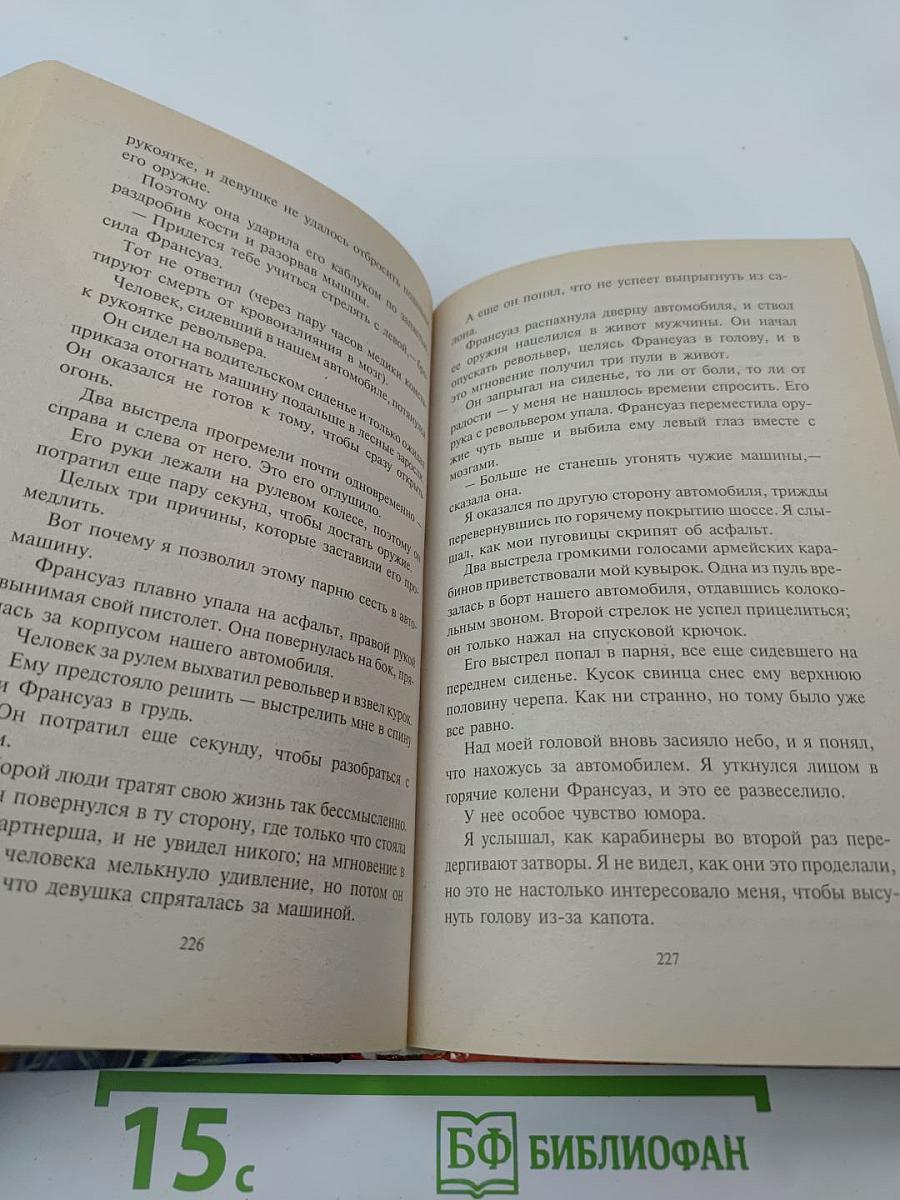 Френки и Майка