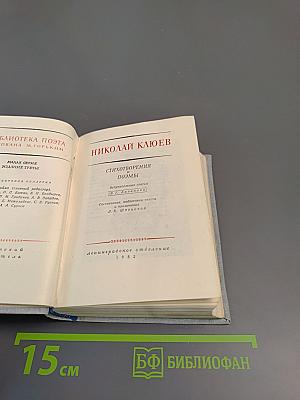 Стихотворения. Поэмы