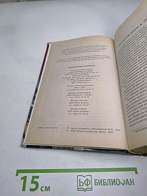 100 Великих Тайн Второй Мировой