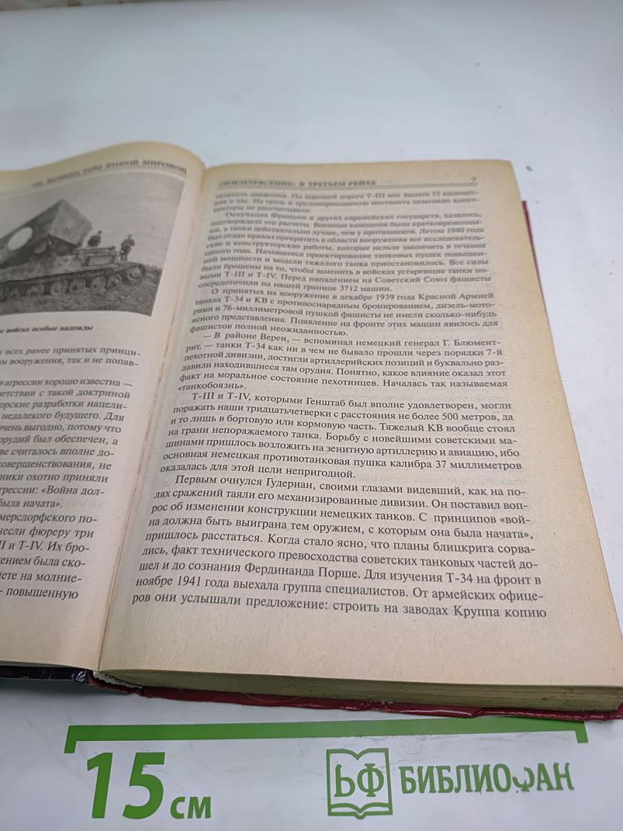 100 Великих Тайн Второй Мировой