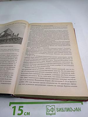 100 Великих Тайн Второй Мировой