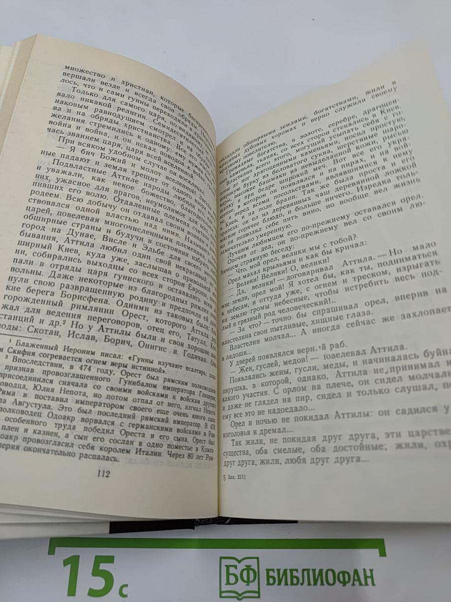 Бич Божий; Миллион; Иоанн Васильевич Грозный