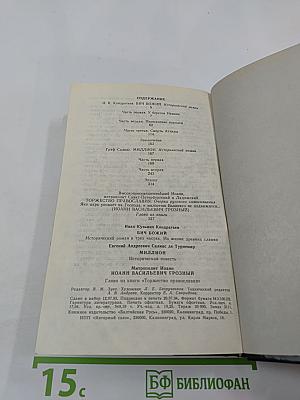 Бич Божий; Миллион; Иоанн Васильевич Грозный