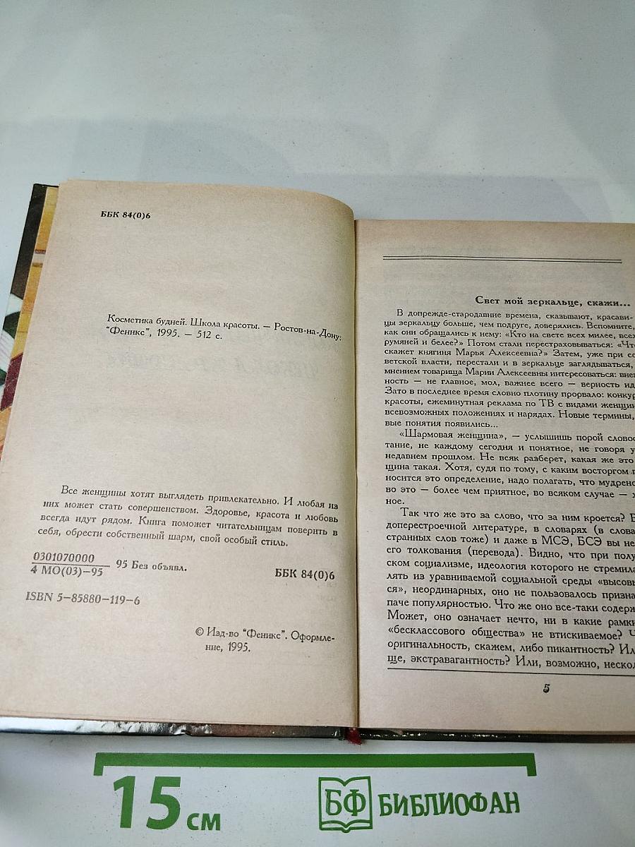 Косметика будней